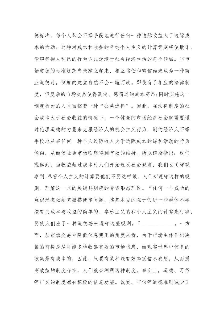 2022年07月温州技师学院招聘兼课教师冲刺卷(带答案).docx_第3页