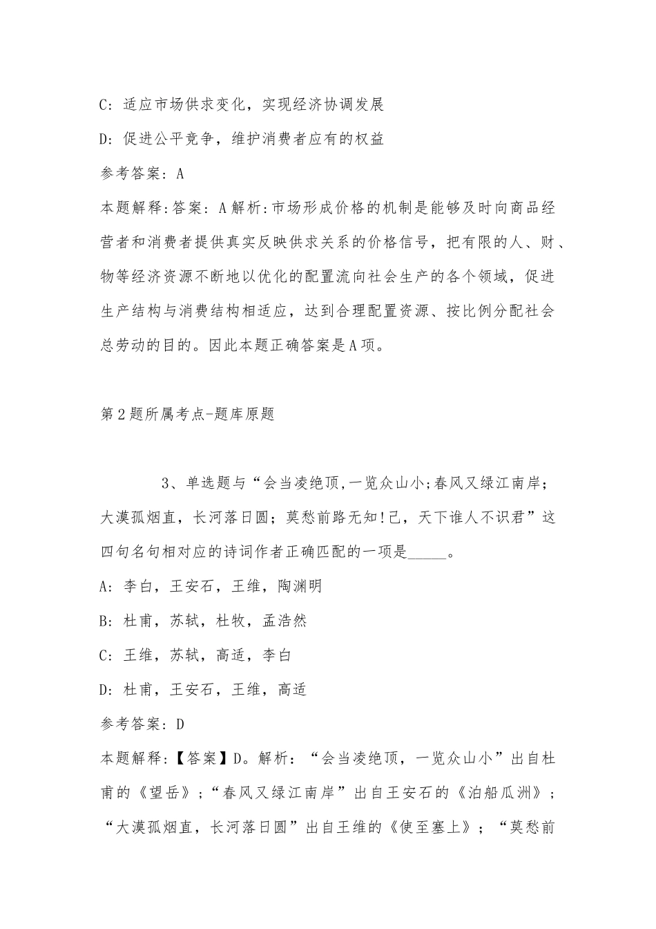 2022年07月安徽工商职业学院公开招聘专职辅导员岗位人员强化练习题(带答案).docx_第2页