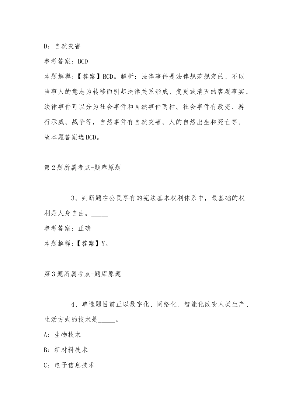 2022年07月北华航天工业学院公开招聘工作人员模拟卷(带答案).docx_第2页