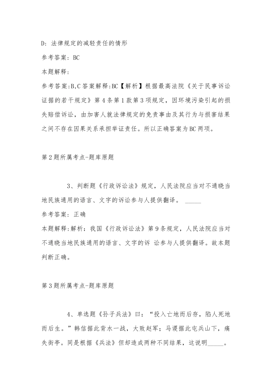 2022年07月沧州航空职业学院（筹）招聘模拟卷(带答案).docx_第2页