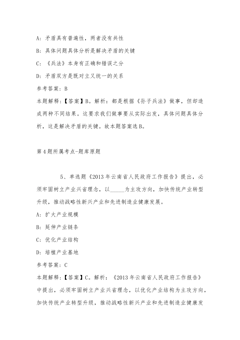 2022年07月沧州航空职业学院（筹）招聘模拟卷(带答案).docx_第3页