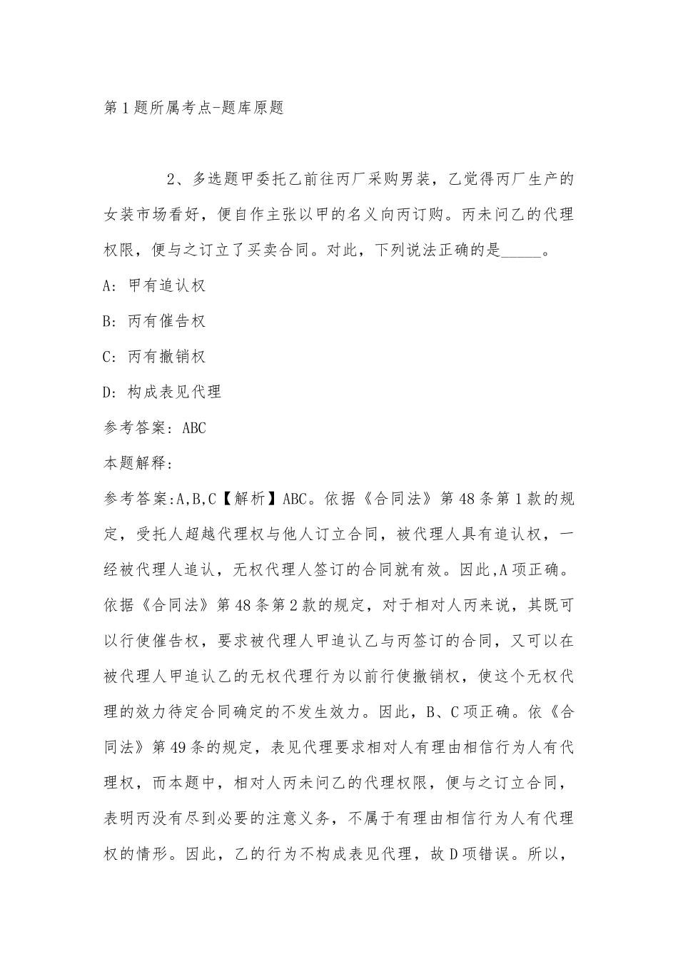 2022年06月福建技术师范学院招聘教学人员（二）强化练习题(带答案).docx_第2页