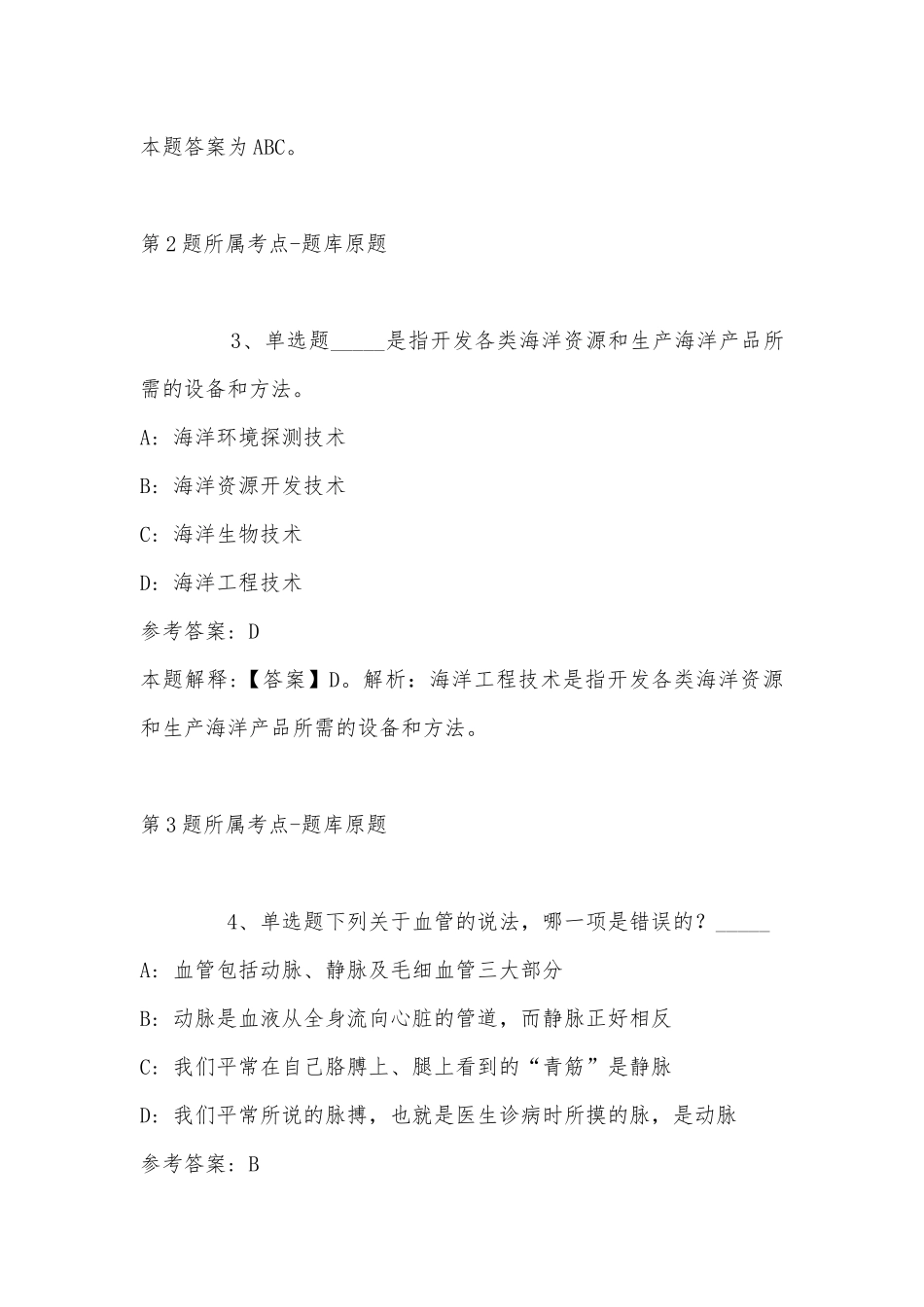 2022年06月福建技术师范学院招聘教学人员（二）强化练习题(带答案).docx_第3页