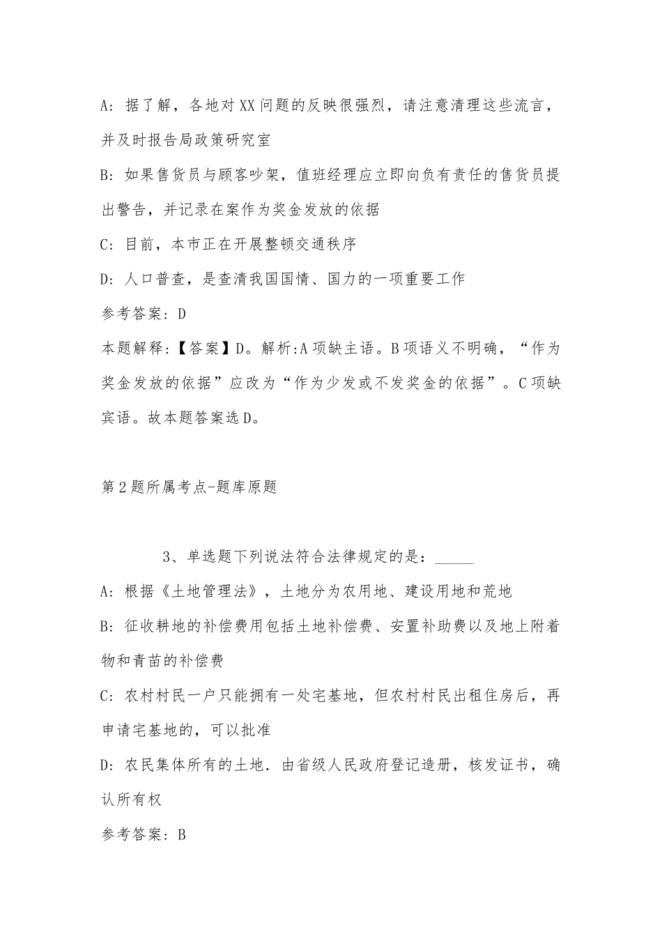 2022年06月江苏南通师范高等专科学校招聘高层次人才模拟卷(带答案).docx_第2页