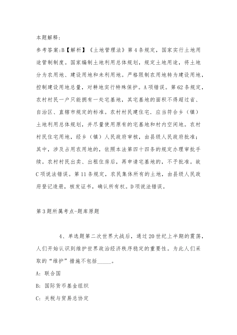 2022年06月江苏南通师范高等专科学校招聘高层次人才模拟卷(带答案).docx_第3页