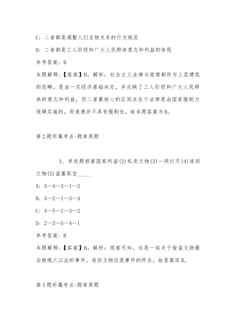 2022年06月广东工商职业技术大学招聘强化练习卷(带答案).docx_第2页