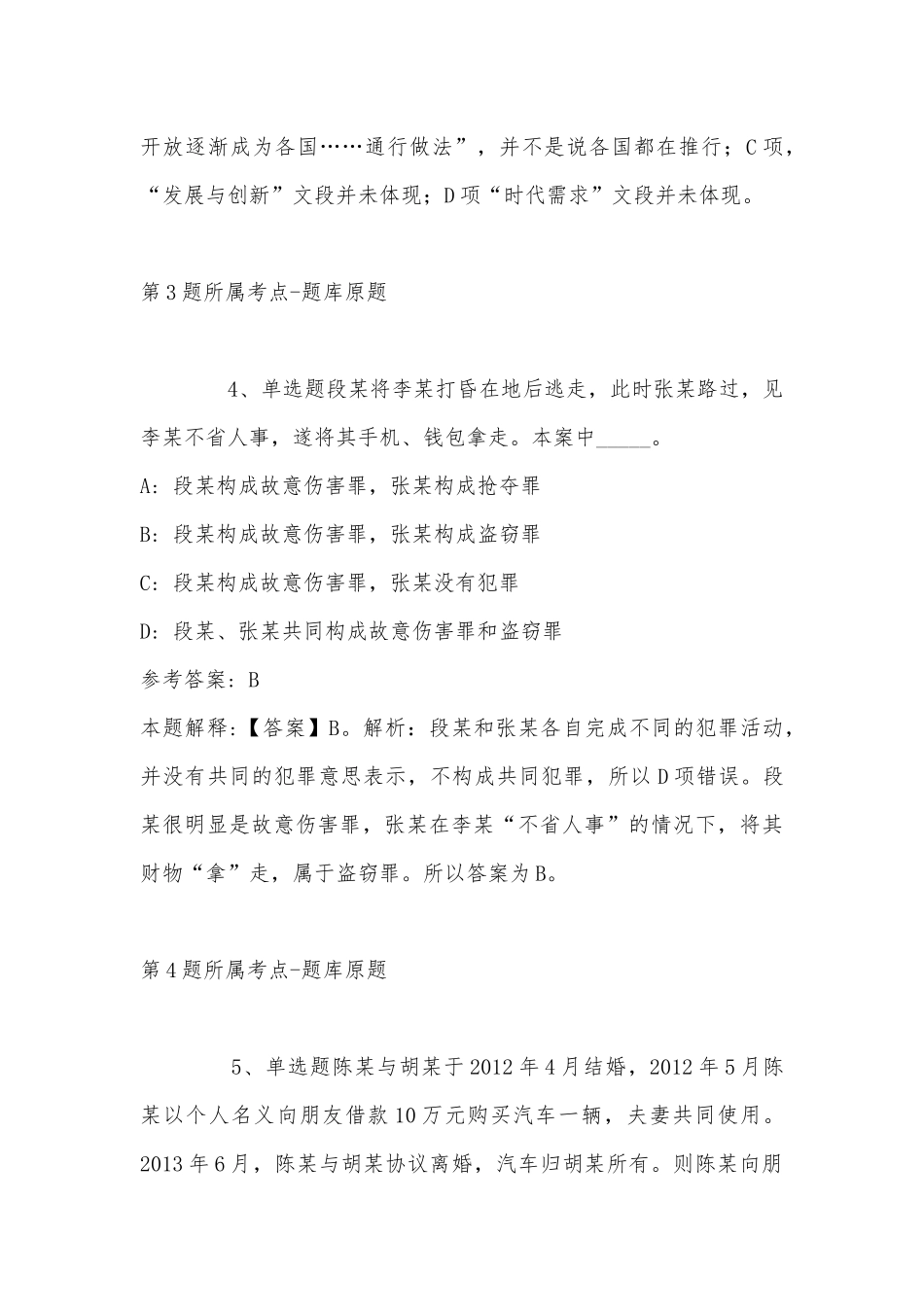 2022年06月陕西汉中航空经济技术开发区公办学校届校园招聘冲刺卷(带答案).docx_第3页