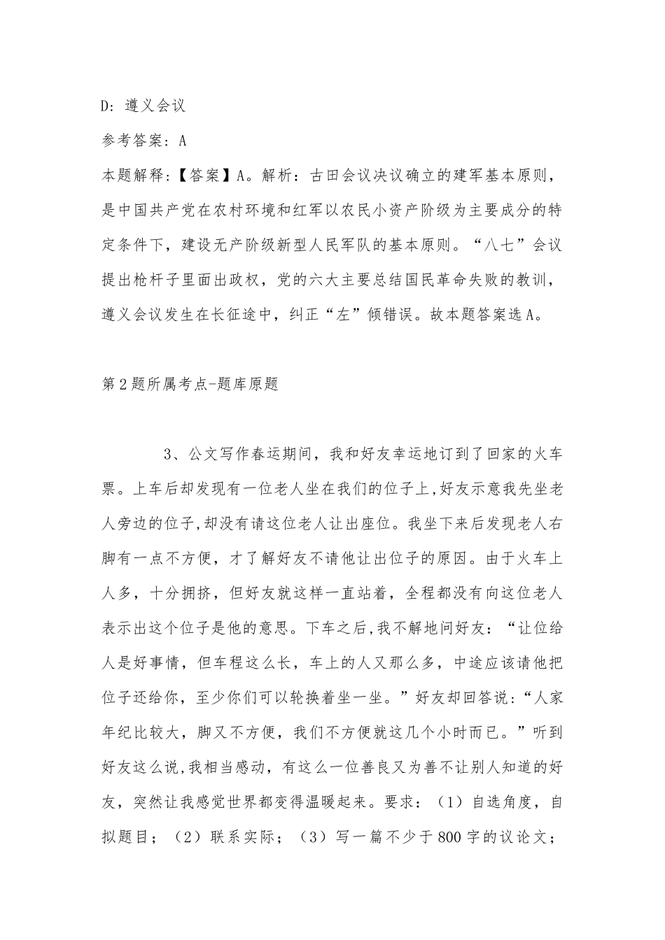2022年06月中共西双版纳州委党校（行政学院）公开招聘急需紧缺人才强化练习卷(带答案).docx_第2页