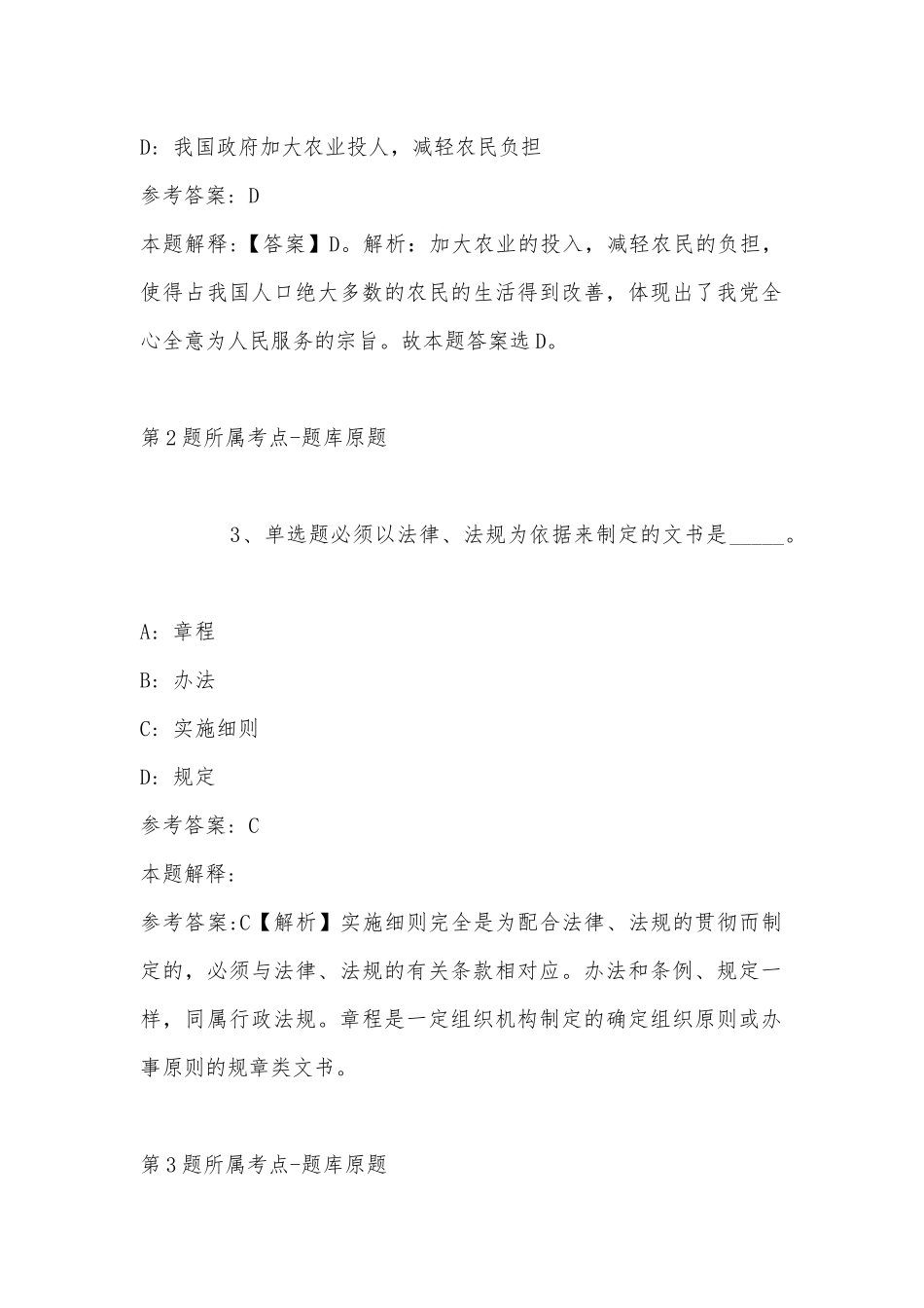 2022年06月浙江体育职业技术学院度第二批次公开招聘人员（优秀运动员）冲刺题(带答案).docx_第2页