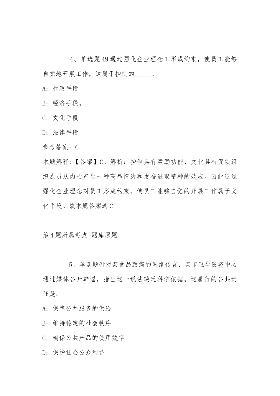 2022年06月浙江体育职业技术学院度第二批次公开招聘人员（优秀运动员）冲刺题(带答案).docx_第3页