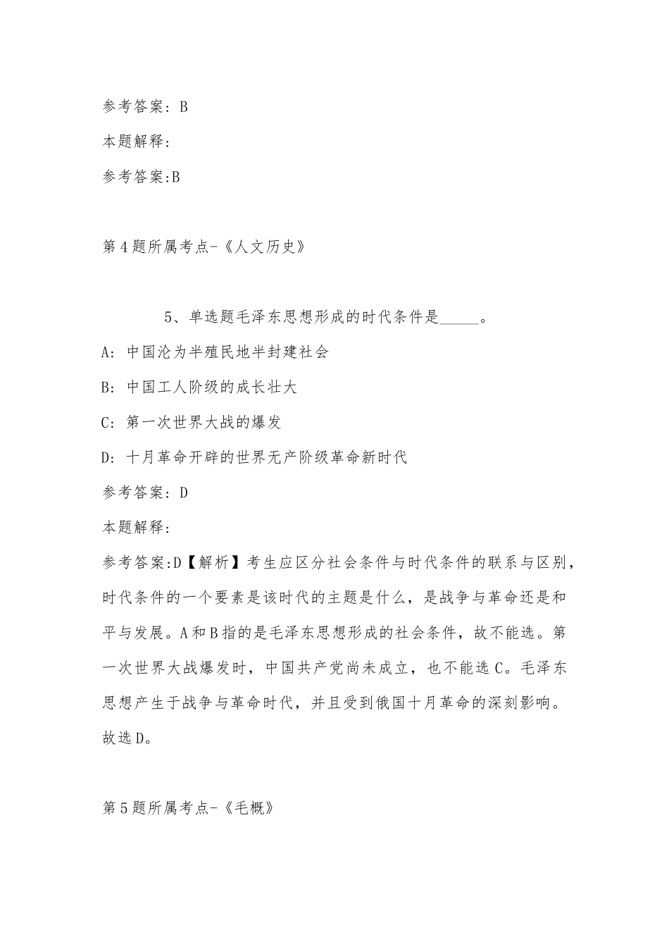 2022年06月中国电建（德国）有限公司招聘工作人员强化练习卷(带答案).docx_第3页