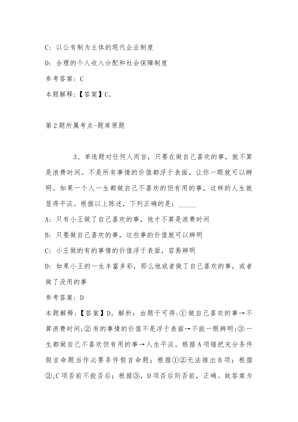 2022年07月甘肃庆阳林业学校招聘专业技术人员冲刺题(带答案).docx_第2页
