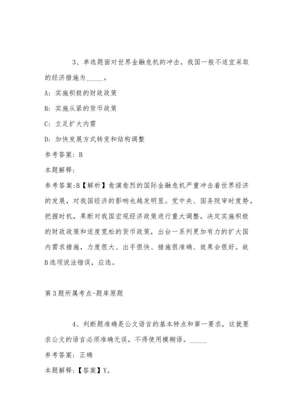 2022年07月安徽濡须控股集团有限公司公开招聘人员冲刺题(带答案).docx_第2页