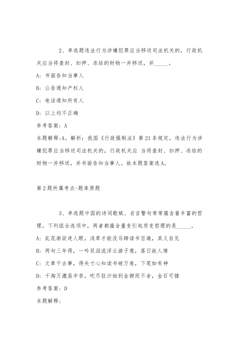 2022年07月江苏师范大学公开招聘模拟卷(带答案).docx_第2页