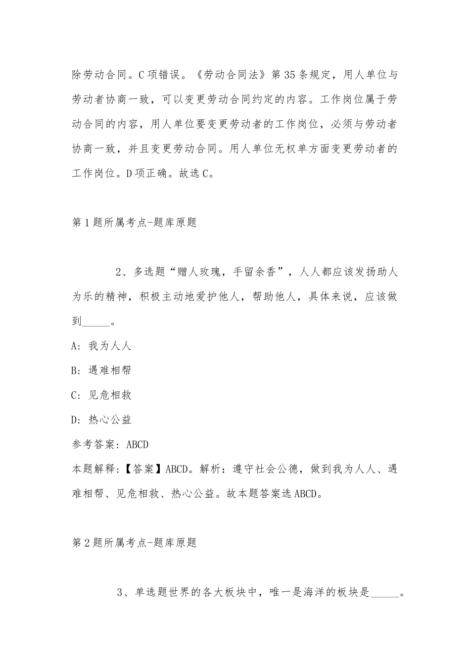 2022年07月南昌理工学院采购中心管理岗位招聘模拟题(带答案).docx_第2页