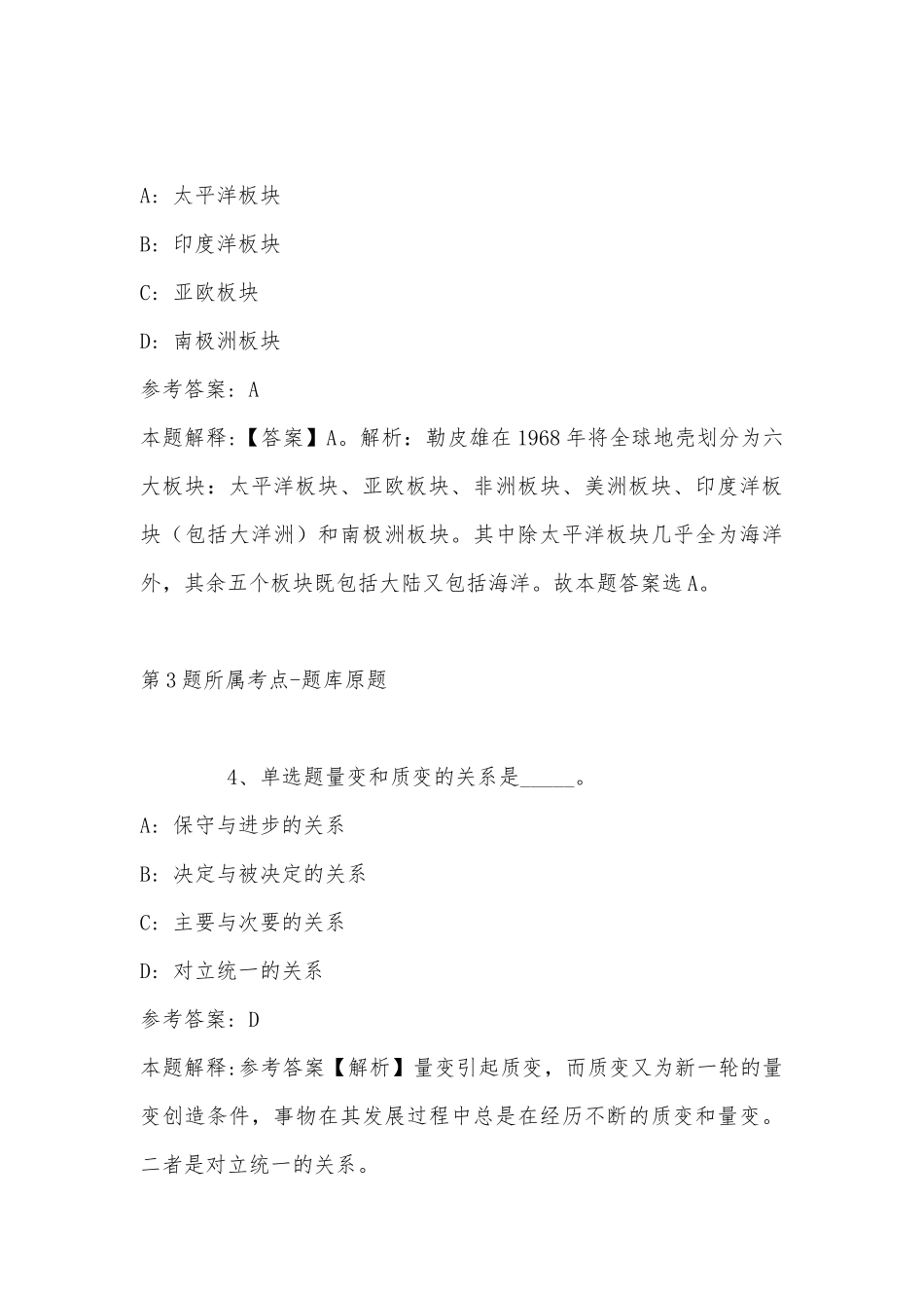 2022年07月南昌理工学院采购中心管理岗位招聘模拟题(带答案).docx_第3页