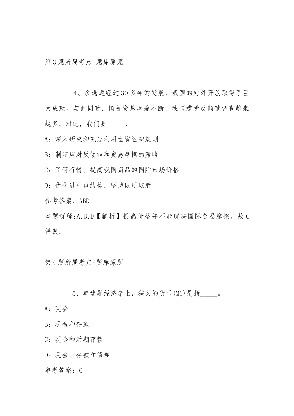 2022年06月中国海洋大学物理海洋教育部重点实验室招聘科研助理模拟题(带答案).docx_第3页