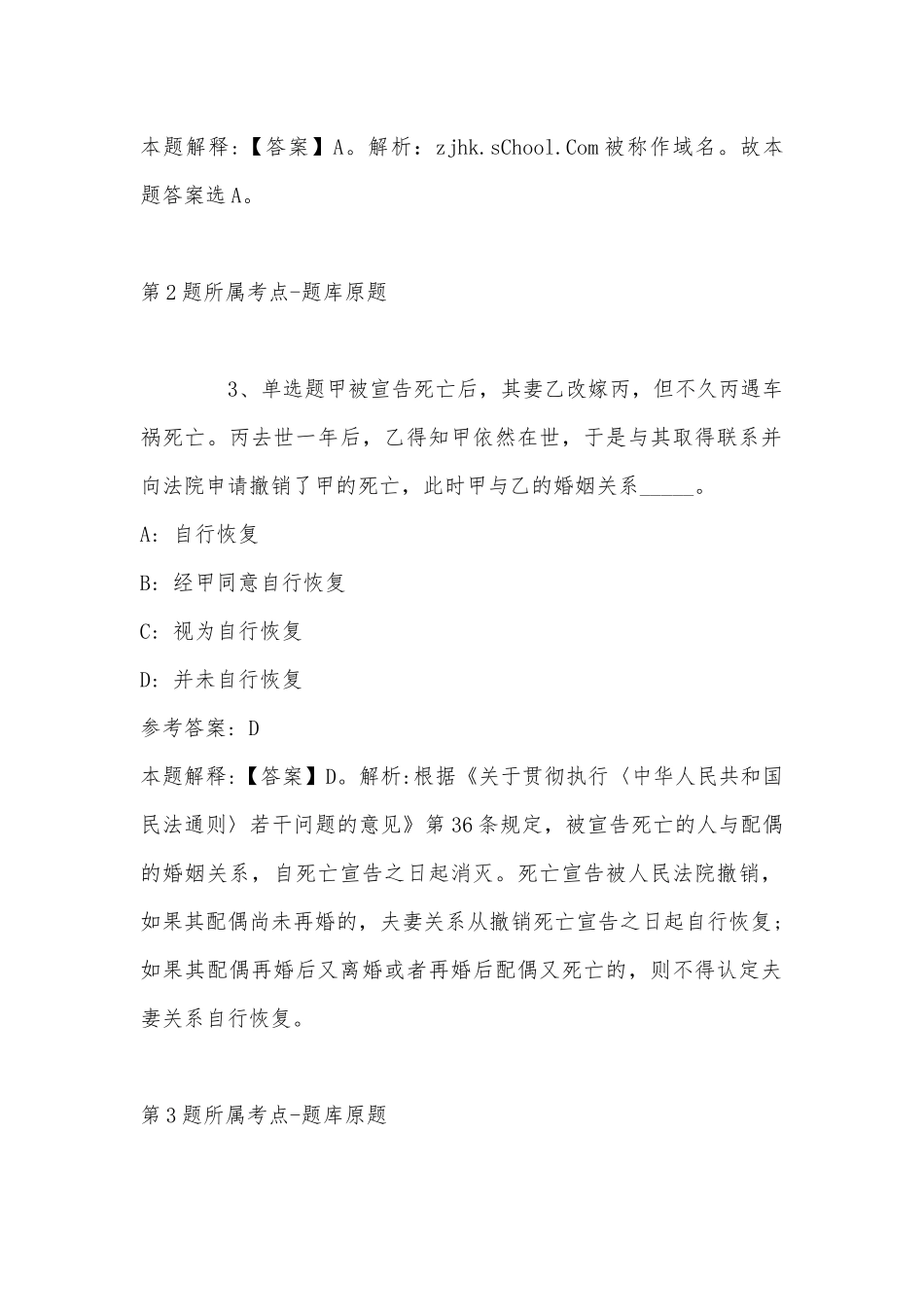 2022年07月三亚理工职业学院暑期人才引进强化练习卷(带答案).docx_第2页
