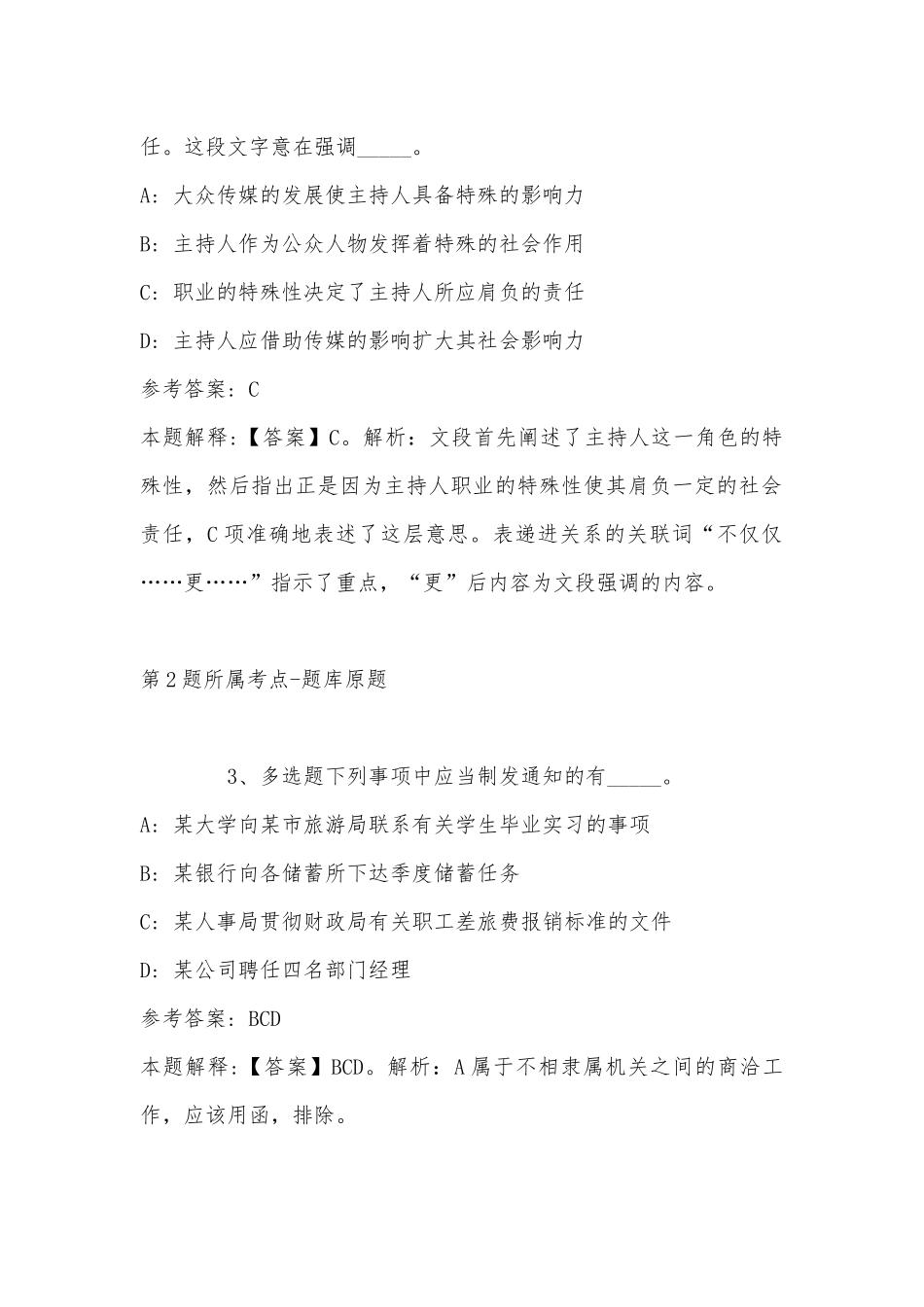 2022年06月中国历史研究院非事业编制人员公开招聘模拟题(带答案).docx_第2页