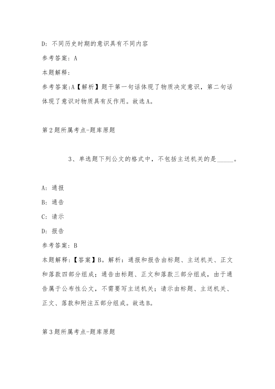 2022年06月中国海洋大学后勤保障处会计岗位公开招聘（山东）模拟题(带答案).docx_第2页