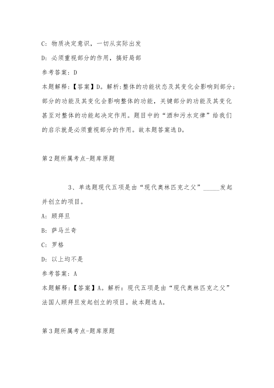 2022年06月中国煤科旗下煤炭科学技术研究院有限公司面向高层次创新人才和团队公开招聘模拟题(带答案).docx_第2页
