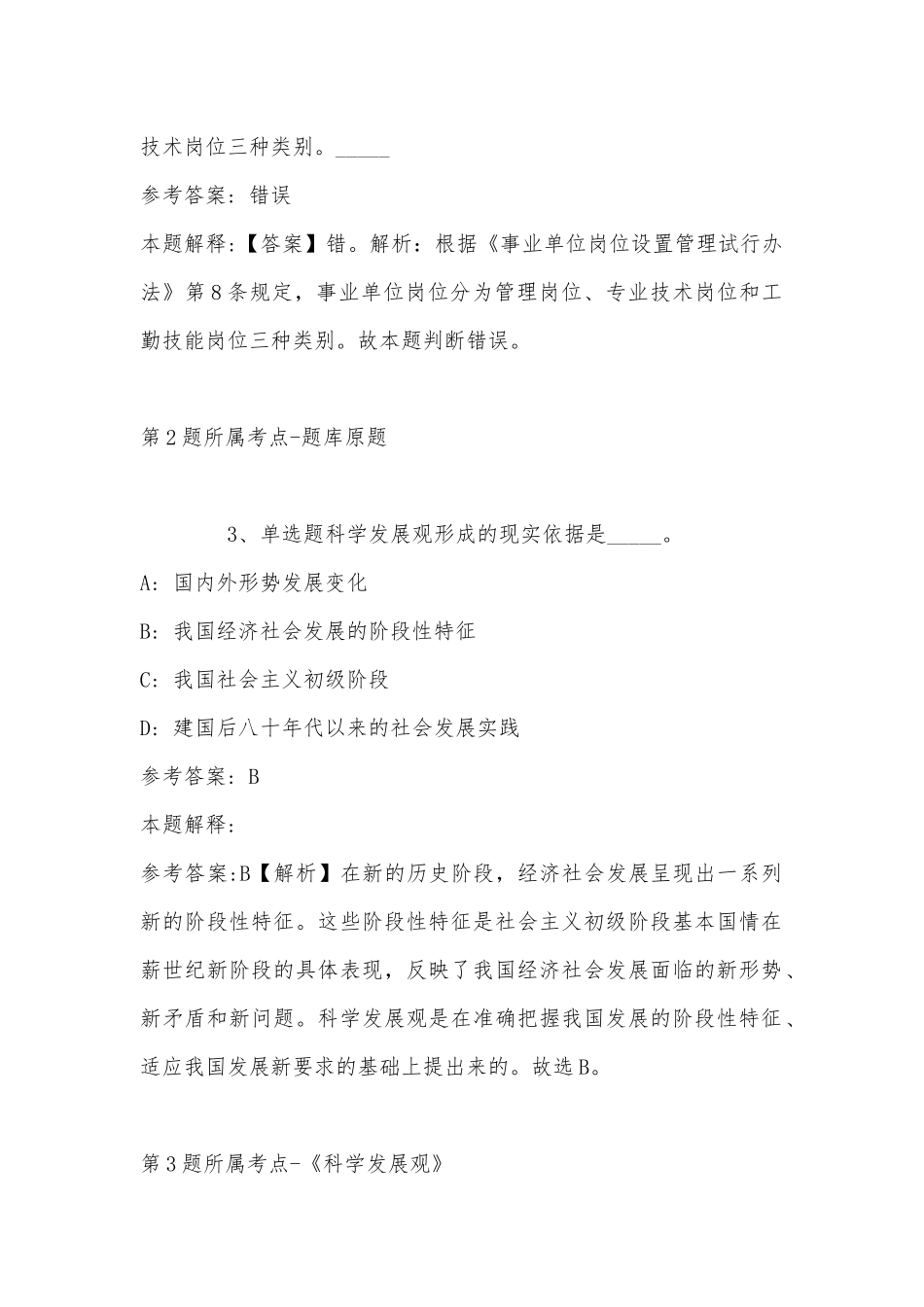 2022年06月中国民用航空适航审定中心公开招聘事业单位人员冲刺题(带答案).docx_第2页