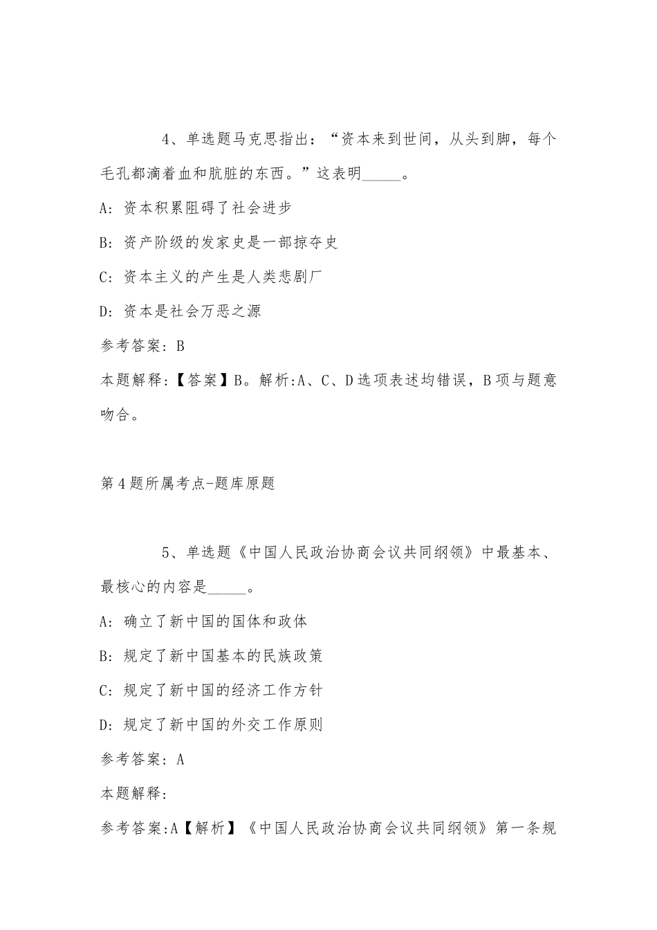 2022年06月中国石油天然气股份有限公司内蒙古销售分公司委托内蒙古博华人力资源公司招聘模拟题(带答案).docx_第3页