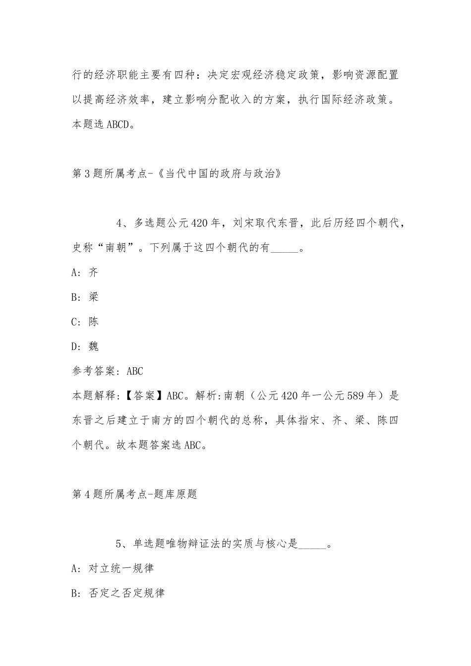 2022年06月重庆綦江区事业单位招聘149人公告（含教师岗59人）冲刺卷(带答案).docx_第3页
