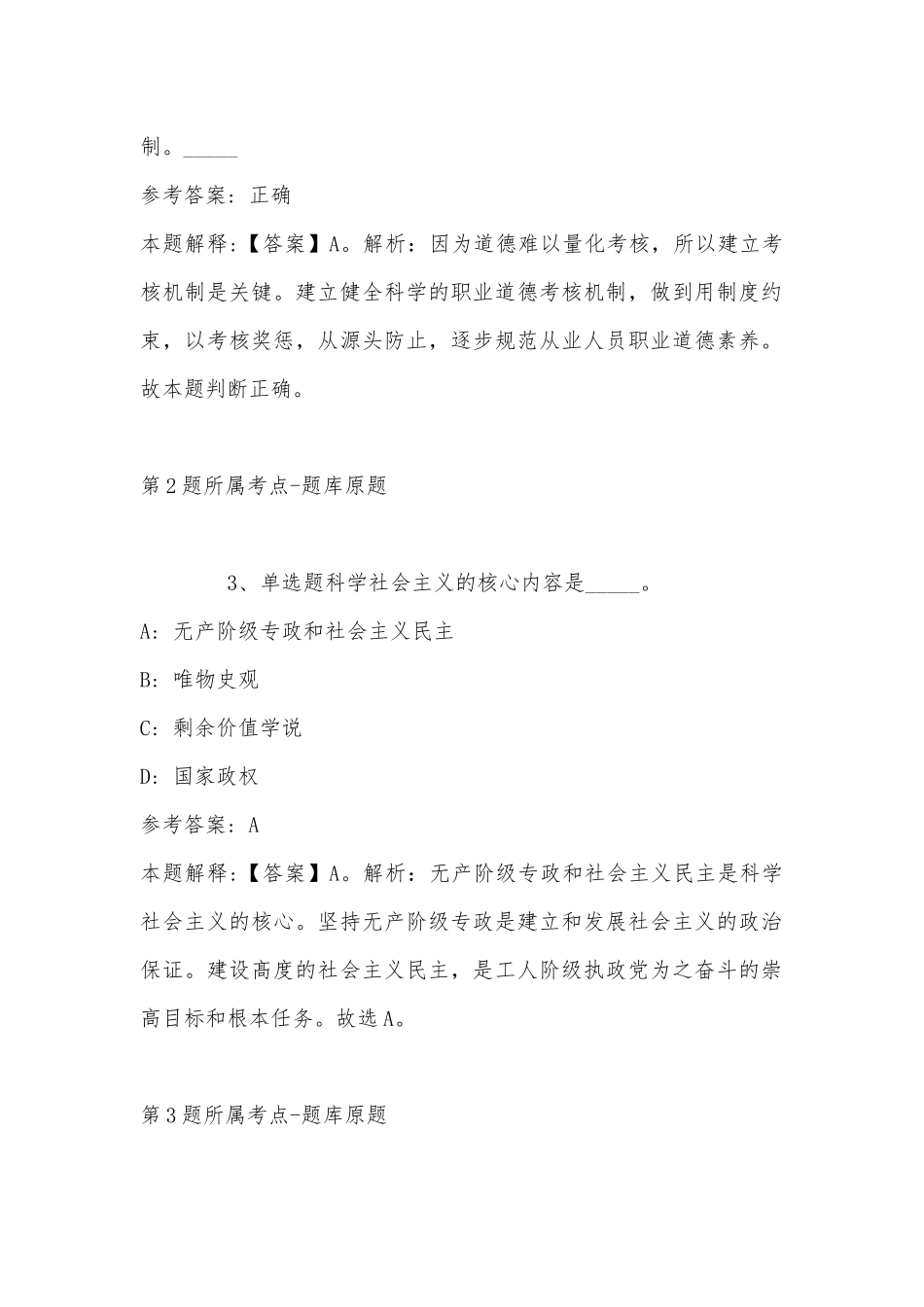 2022年07月贵州高速公路集团有限公司招聘工作人员强化练习题(单选及答案解析).docx_第2页