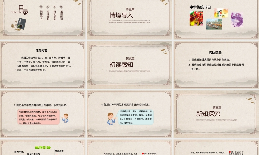 2022人教版小学三年级语文下册《中华传统节日》PPT课件（带内容）.pptx