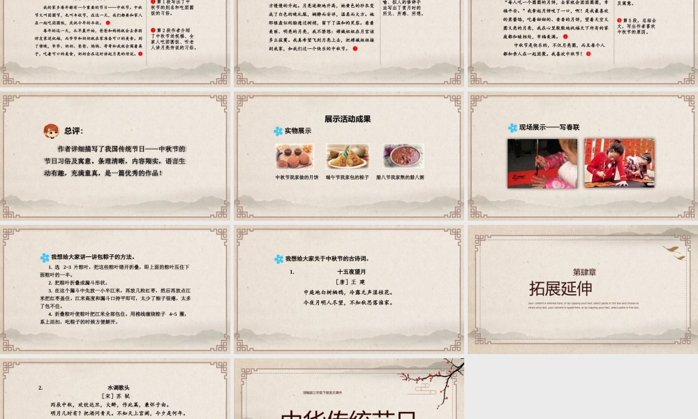 2022人教版小学三年级语文下册《中华传统节日》PPT课件（带内容）.pptx