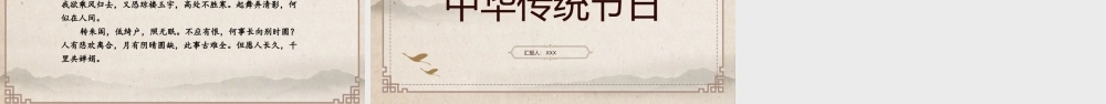 2022人教版小学三年级语文下册《中华传统节日》PPT课件（带内容）.pptx