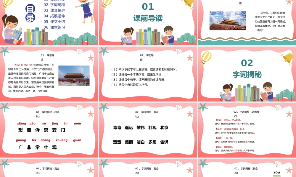 2022人教版小学一年级语文下册《我多想去看看》PPT课件（带内容）.pptx