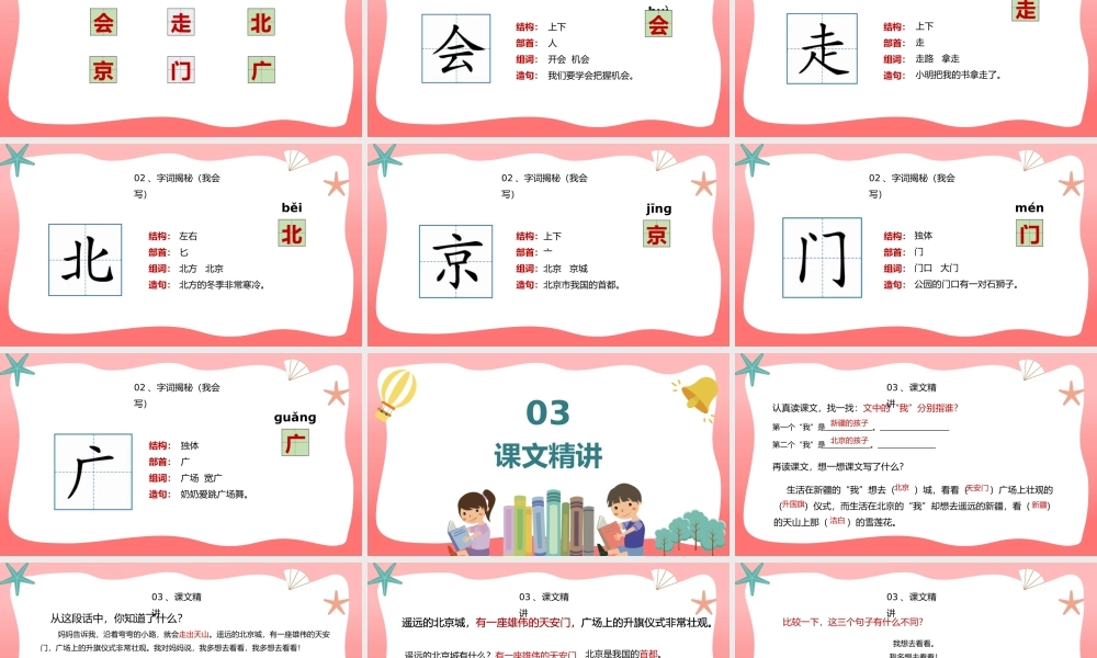 2022人教版小学一年级语文下册《我多想去看看》PPT课件（带内容）.pptx