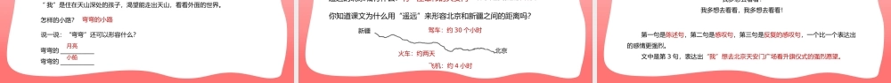 2022人教版小学一年级语文下册《我多想去看看》PPT课件（带内容）.pptx