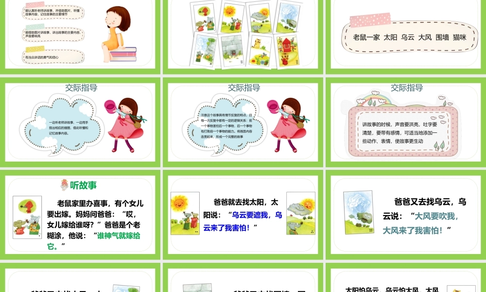 2022人教版小学一年级语文下册《听故事讲故事》PPT课件（带内容）.pptx