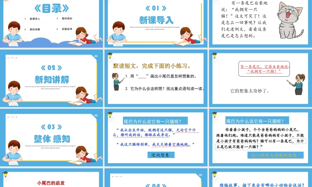 2022人教版小学三年级语文下册《尾巴它有一只猫》PPT课件（带内容）.pptx