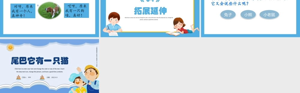 2022人教版小学三年级语文下册《尾巴它有一只猫》PPT课件（带内容）.pptx