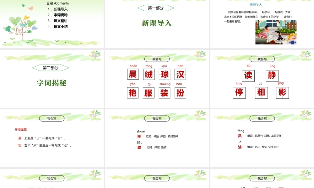 2022人教版小学三年级语文上册《大青树下的小学》PPT课件（带内容）.pptx