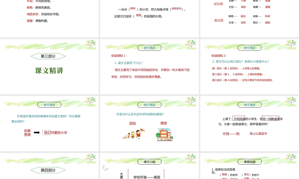 2022人教版小学三年级语文上册《大青树下的小学》PPT课件（带内容）.pptx