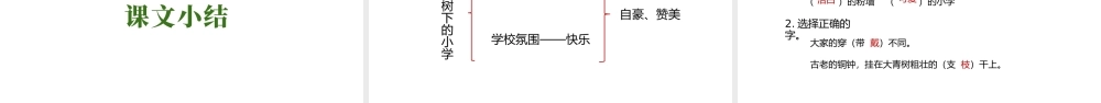 2022人教版小学三年级语文上册《大青树下的小学》PPT课件（带内容）.pptx