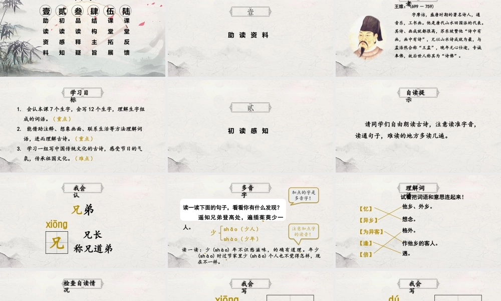 2022人教版小学三年级语文下册《九月九日忆山东兄弟》PPT课件（带内容）.pptx