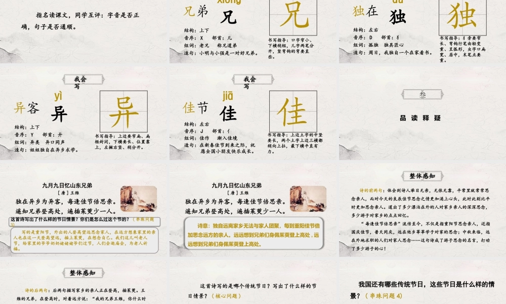 2022人教版小学三年级语文下册《九月九日忆山东兄弟》PPT课件（带内容）.pptx