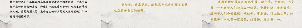 2022人教版小学三年级语文下册《九月九日忆山东兄弟》PPT课件（带内容）.pptx