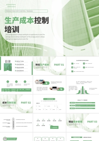 绿色商务风生产成本控制培训PPT模板.pptx