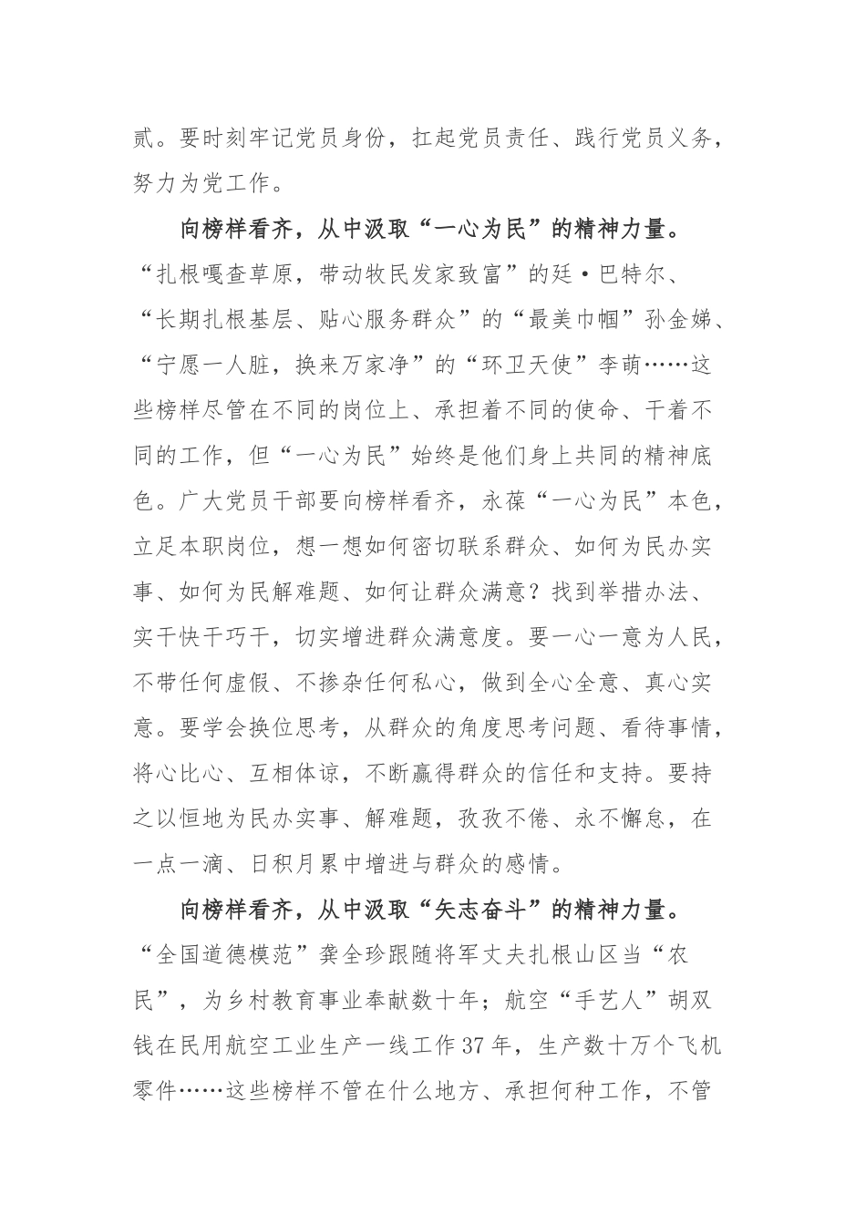 2022《榜样的力量（第一季）》心得体会3篇.docx_第2页