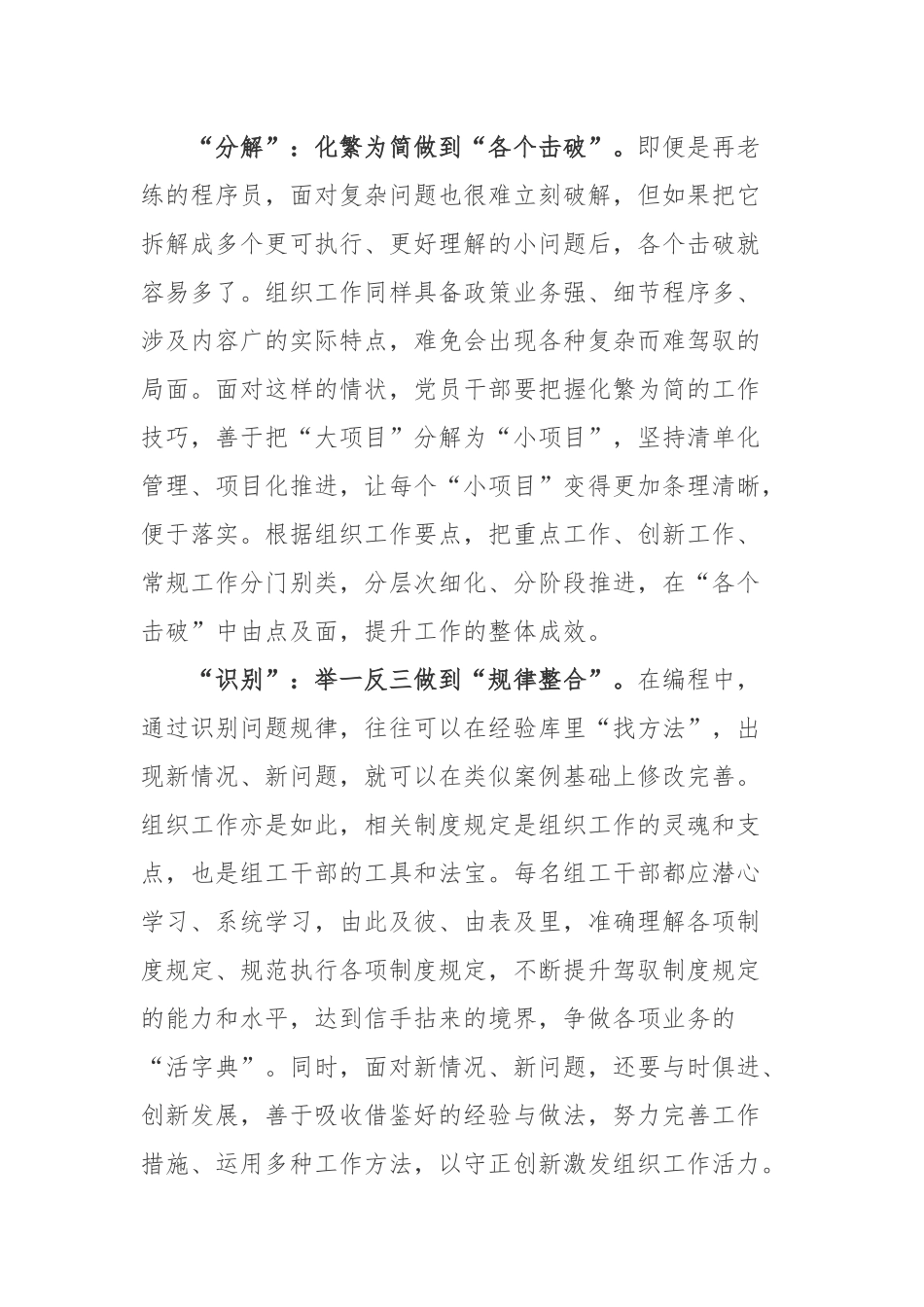2022第五届数字中国建设峰会学习心得.docx_第2页