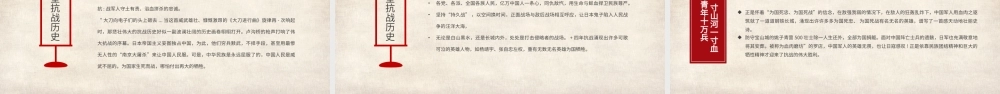 红色历史日本无条件投降抗战胜利PPT模板.pptx