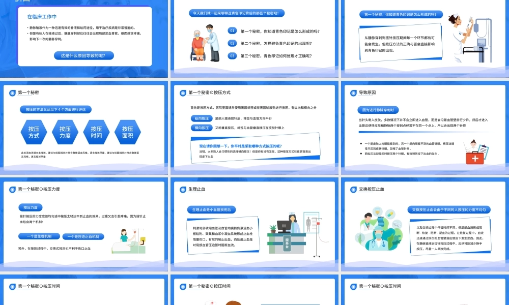 蓝色输液后遗症青色印记护理技巧PPT模板.pptx