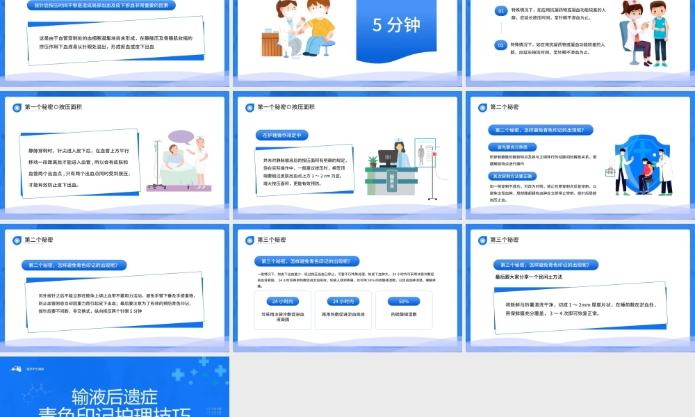 蓝色输液后遗症青色印记护理技巧PPT模板.pptx
